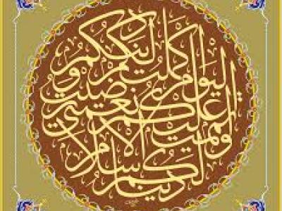 Eid Ghadir